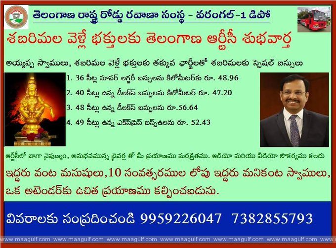 1 శబరిమలకి తెలంగాణ ఆర్టీసీ బస్సులు.. ప్రతీ బస్సులో ఐదుగురికి ఫ్రీ జర్నీ.!