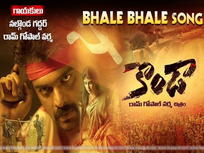 ‘కొండా’ నుండి ‘భలే భలే’ సాంగ్ విడుదల చేసిన ఆర్జీవీ!