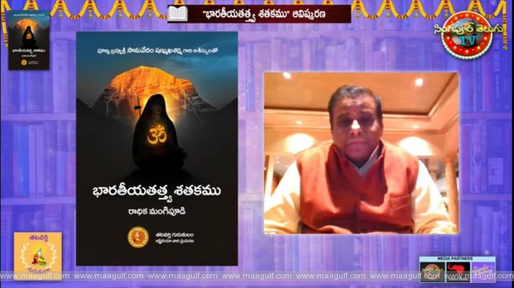 అంతర్జాతీయ వేదికపై \'భారతీయ తత్త్వ శతకము\' ఆవిష్కరణ