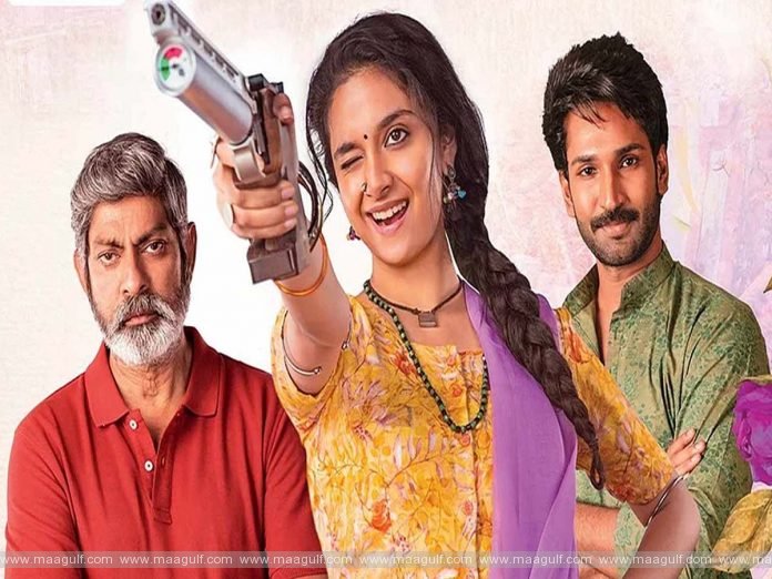 \'గుడ్‌ లక్‌ సఖి\' విడుదల తేదీ ఖరారు