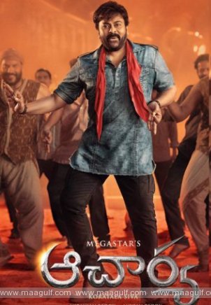 ‘ఆచార్య’ మూడో పాటకు ముహుర్తం ఖరారు