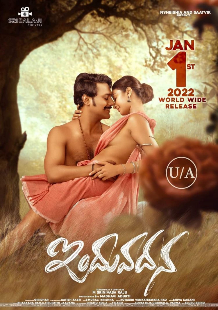 జనవరి 1న \'ఇందువదన\' విడుదల