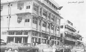 హిస్టారికల్ ‘హోటల్ బహ్రెయిన్’ పునరుద్ధరుణ