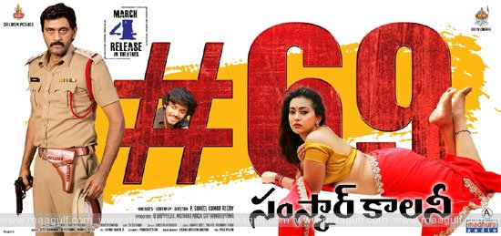 \'#69 సంస్కార్ కాలనీ\'  మార్చ్ 4న విడుదల