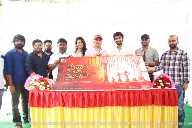\'సీతా కళ్యాణ వైభోగమే\' సినిమా ప్రారంభం