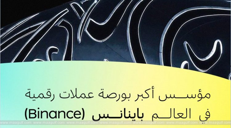 20 Binance Founder to Share Vision for the Future of Cryptocurrency at Museum of the Future