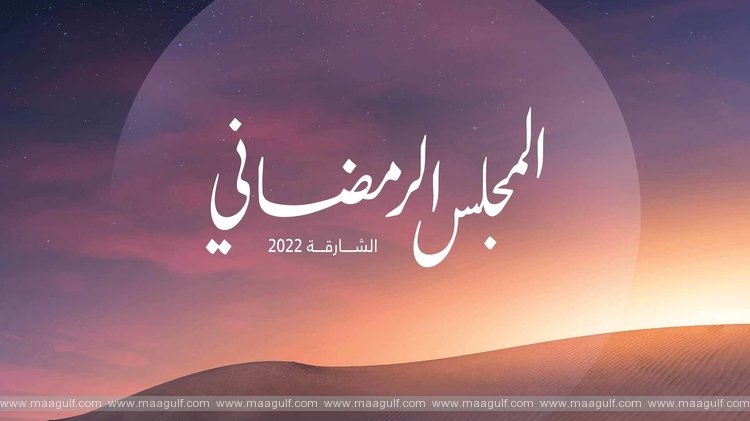 Sharjah Ramadan Majlis to host international sports stars