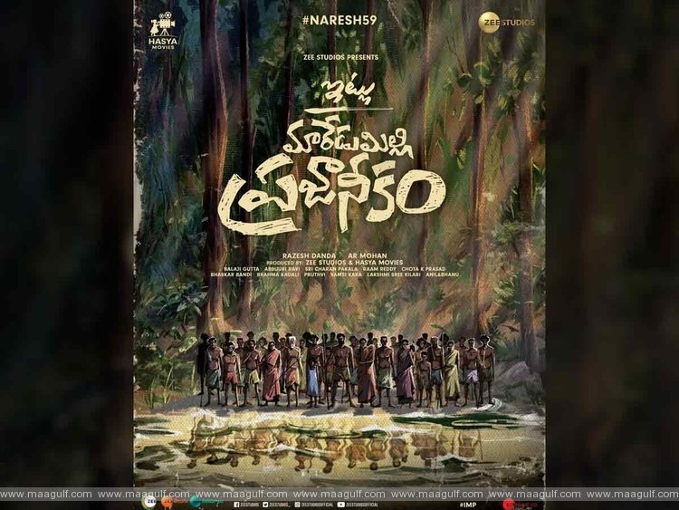 అల్ల‌రి న‌రేష్ హీరోగా  ‘ఇట్లు మారేడుమిల్లి ప్రజానీకం’.. టైటిల్ పోస్టర్ విడుదల