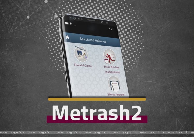 Metrash2లో 17 కొత్త ఇ-సేవలు