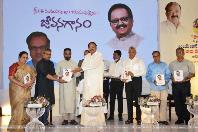 1 ఉపరాష్ట్రపతి చే ఆవిష్కరించబడిన ఎస్పీ బాలు \'జీవనగానం\'