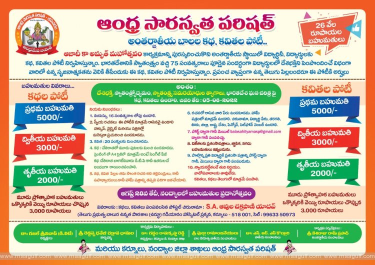 అంతర్జాతీయ స్థాయిలో బాలల కథ, కవితల పోటీ