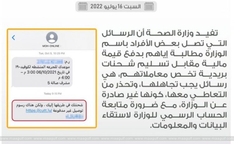ఫేక్ మెసేజెస్ గురించి హెచ్చరించిన ఆరోగ్య మంత్రిత్వశాఖ