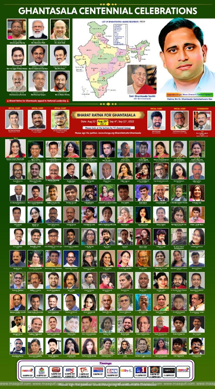 ఘంటసాల శత జయంతి వేడుకలు