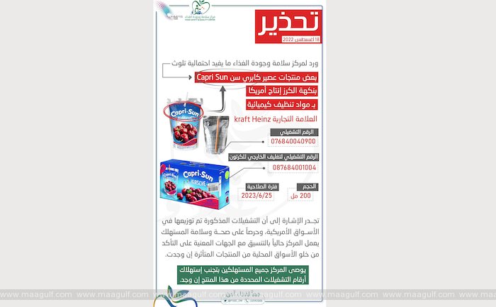 అమెరికన్ జ్యూస్ ఉత్పత్తులలో క్లీనింగ్ కెమికల్స్‌