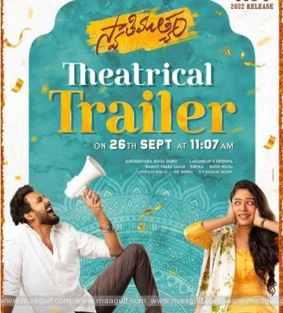 స్వాతిముత్యం ట్రైలర్ రిలీజ్ డేట్..