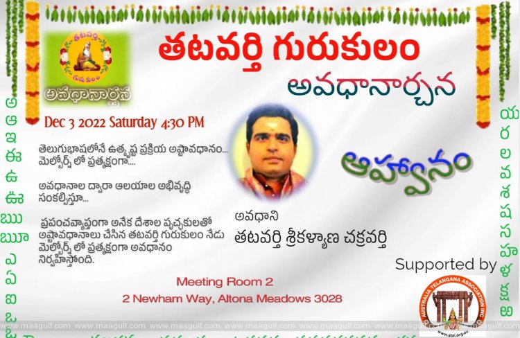 1 ఆస్ట్రేలియాలో అవధానార్చన