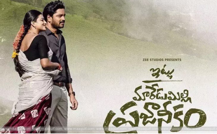 ‘మారేడు మిల్లి ప్రజానీకం’: అల్లరోడు అంత సైలెంట్‌గా వున్నాడేంటీ.?