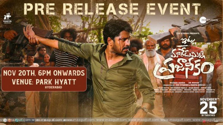 ప్రీ రిలీజ్ ఈవెంట్ కు సిద్దమైన ‘ఇట్లు మారేడుమిల్లి ప్రజానీకం’