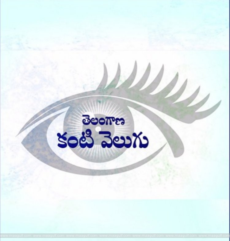 1 కంటి వెలుగు రెండో విడుత కార్యక్రమానికి రూ.200 కోట్ల నిధులు విడుదల
