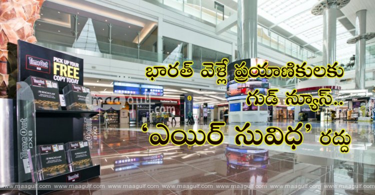 1 భారత్ వెళ్లే ప్రయాణికులకు గుడ్ న్యూస్.. ‘ఎయిర్ సువిధ’ రద్దు