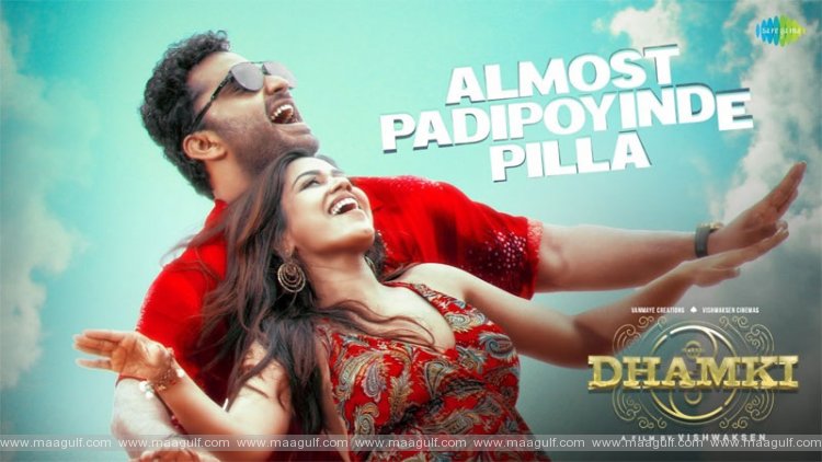 ధమ్కి నుండి \'ఆల్ మోస్ట్ పడిపోయిందే పిల్లా\' సాంగ్ విడుదల