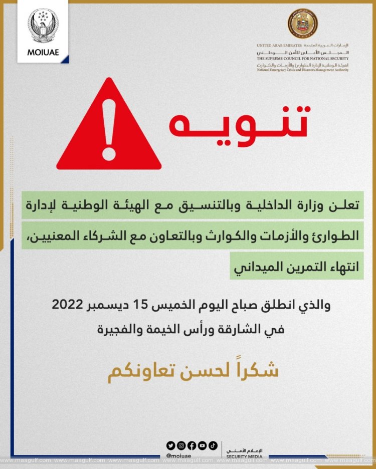 MoI concludes field exercise held in cooperation with NCEMA and partners