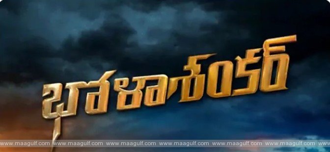 9 మహా శివరాత్రి కానుకగా భోళా శంకర్ నుండి గ్లింప్స్ విడుదల