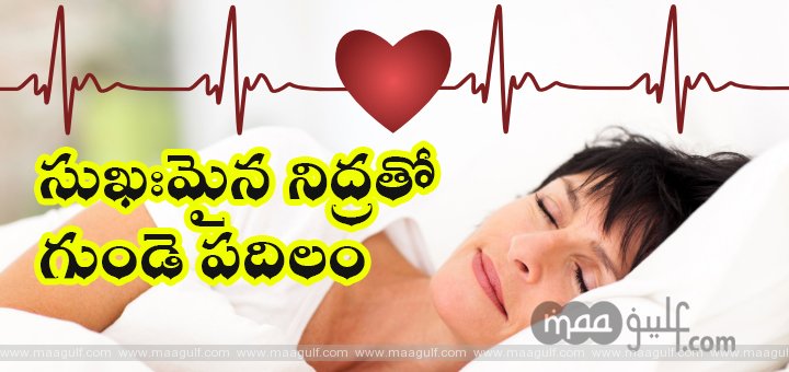 గుండె ఆరోగ్యాన్ని కాపాడుకోండిలా.?