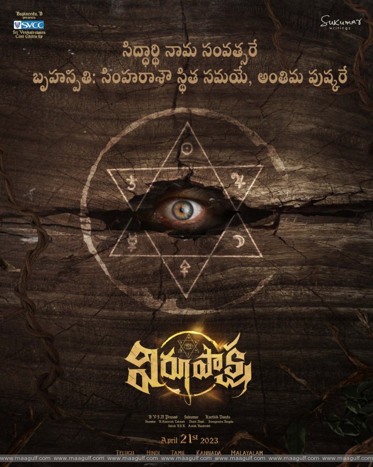 వినూత్నంగా ‘విరూపాక్ష’ ప్రమోషన్స్.!