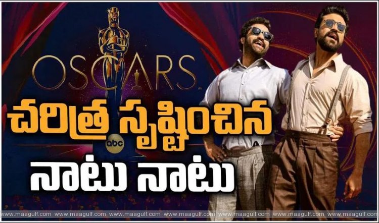 హాలీవుడ్ గడ్డపై తెలుగు పాట సంచలనం.. \'నాటునాటు\'కు ఆస్కార్ అవార్డు