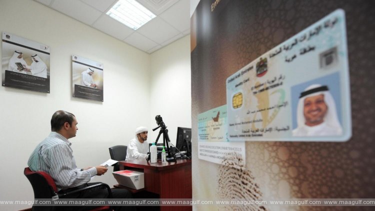 యూఏఈ ఎమిరేట్స్ ID రిజిస్ట్రేషన్ ఫారమ్‌లో మార్పులు