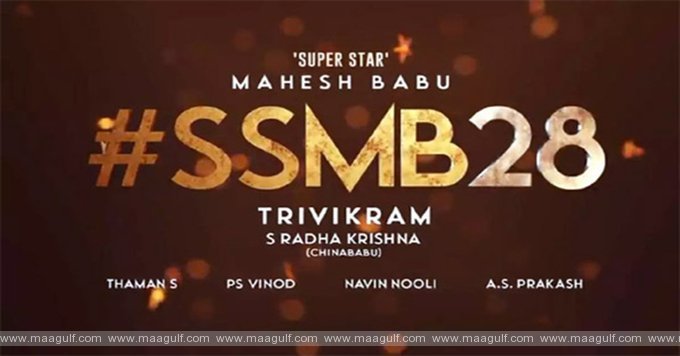 9 అక్టోబర్ వద్దు బాబోయ్ అంటున్న మహేష్ ఫ్యాన్స్.!