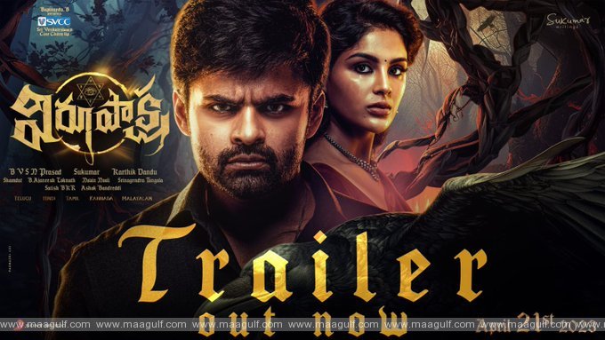 ‘విరూపాక్ష’తో సాయి ధరమ్ తేజ్ రిస్క్ చేస్తున్నాడా.?