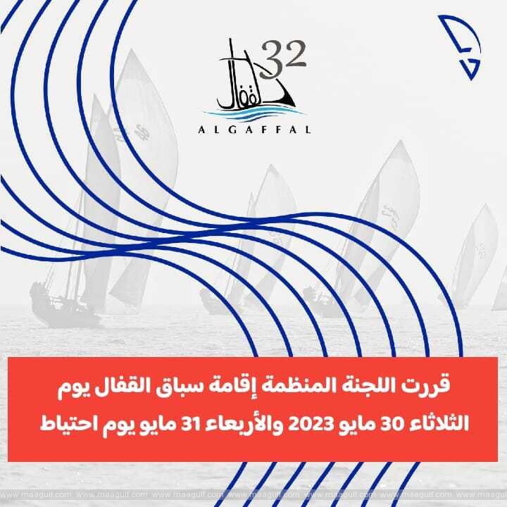 DIMC to organise the 32nd edition of Al Gaffal 60ft Dhow Race next Tuesday