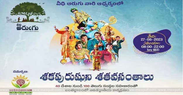 ఈ నెల 27న \'శకపురుషుని శతవసంతాలు\' ఆన్‌లైన్ మీట్