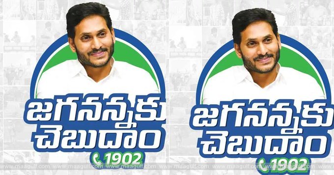 స్పందన కంటే మెరుగ్గా ‘జగనన్నకు చెబుదాం’ కార్యక్రమం ప్రారంభిస్తున్నాం: సిఎం జగన్‌