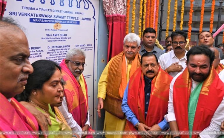 జమ్మూలో అట్టహాసంగా శ్రీవారి ఆలయ ప్రారంభోత్సవం