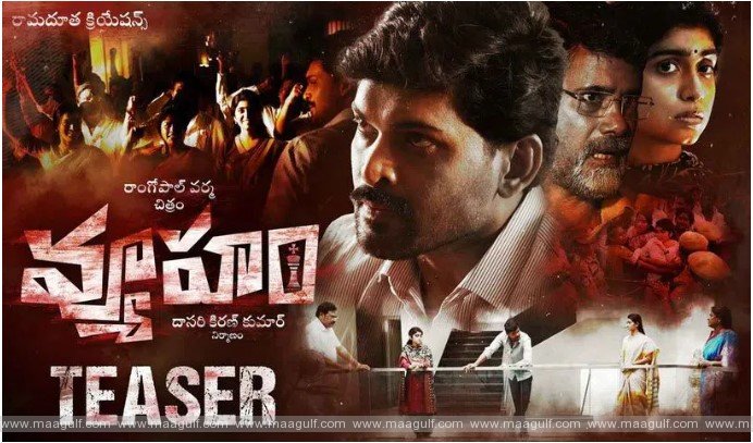 ఆర్జీవీ \'వ్యూహం\' టీజర్ విడుదల...