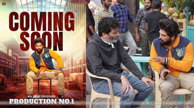 బన్నీ - త్రివిక్రమ్.! ఎంటర్టైన్‌మెంట్ సునామీ మాములుగా వుండదు.!