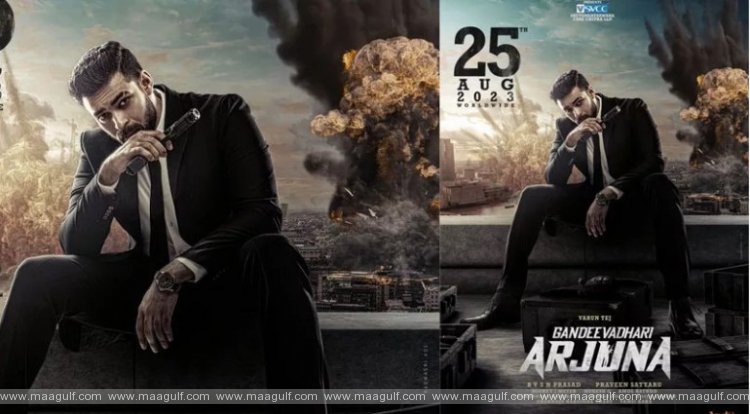 ‘గాండీవధారి అర్జున’ మూవీ రిలీజ్ డేట్ వచ్చేసింది