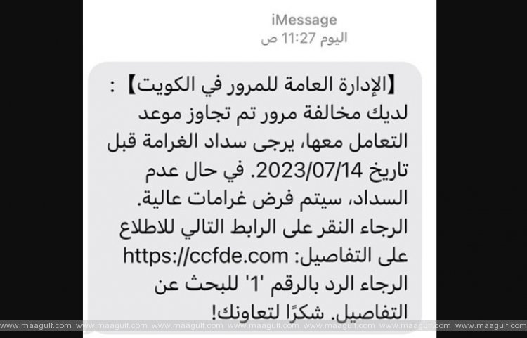 నకిలీ వెబ్‌సైట్‌, సందేశాలకు వ్యతిరేకంగా హెచ్చరిక