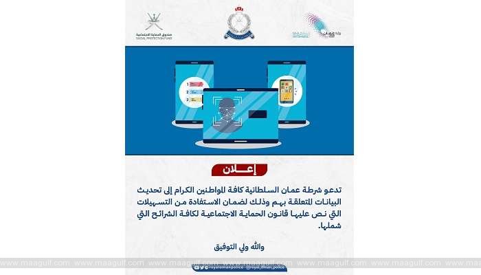 సామాజిక రక్షణ చట్టం ప్రయోజనం..వ్యక్తిగత డేటా అప్‌డేట్ తప్పనిసరి
