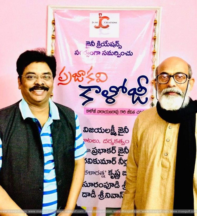 సెప్టెంబర్ 9న  \'ప్రజాకవి కాళోజీ\' బయోపిక్!