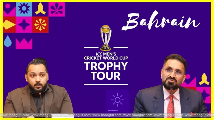 బహ్రెయిన్ లో ICC పురుషుల క్రికెట్ ప్రపంచ కప్ ట్రోఫీ టూర్