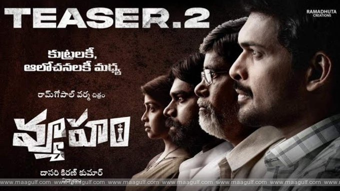 ఆశక్తిని రేపుతున్న \'వ్యూహం\'