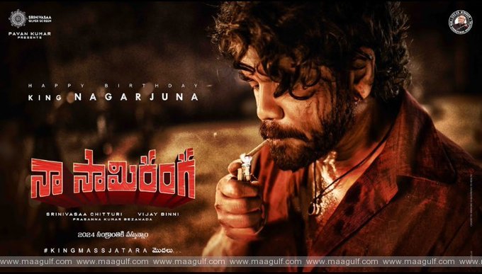 ‘నా సామిరంగా..’ అంటోన్న నాగార్జున.!