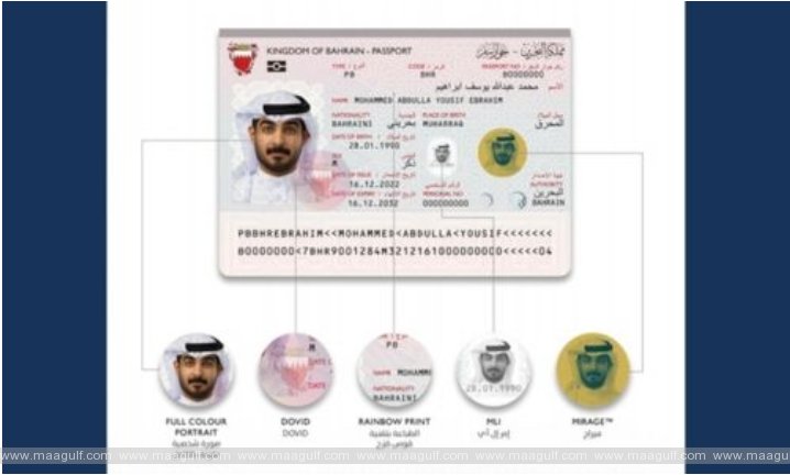 ప్రపంచంలోని అత్యంత అందమైన పాస్‌పోర్ట్‌లలో బహ్రెయిన్ ఈ-పాస్‌పోర్ట్