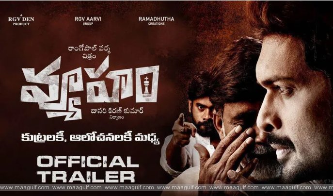 ఆర్జీవీ ‘వ్యూహం’ ట్రైలర్ చూశారా?