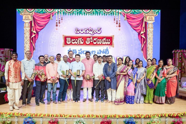 సింగపూరులో ఘనంగా తెలుగుతోరణం వేడుకలు