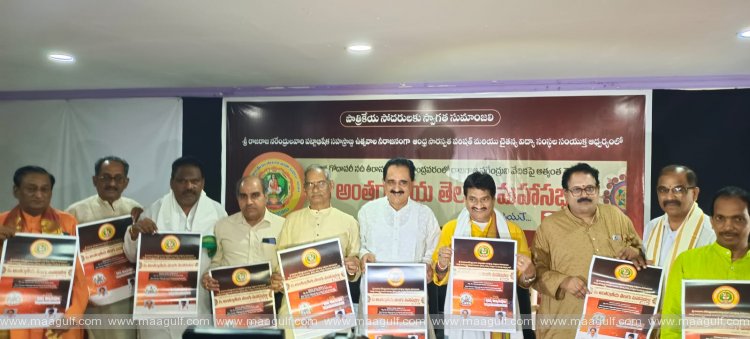 రాజమహేంద్రవరంలో అంతర్జాతీయ తెలుగు మహాసభలు